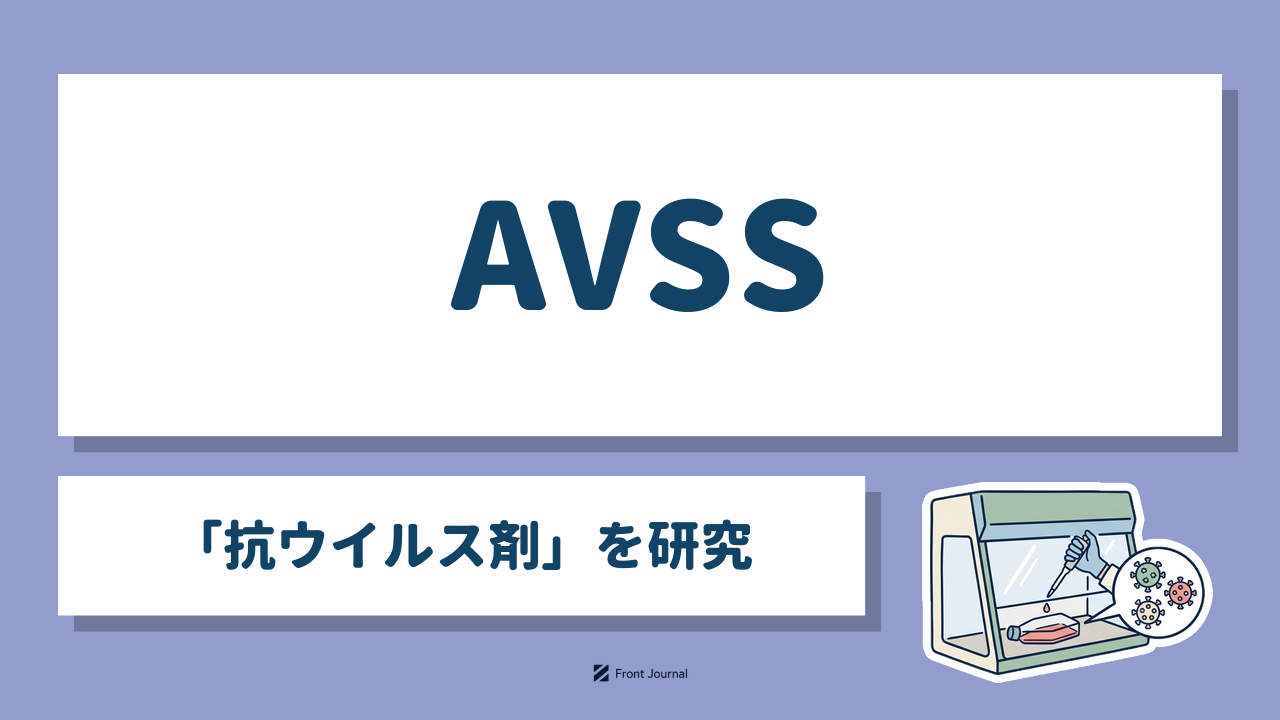 AVSS「抗ウイルス剤」を研究｜培養細胞とウイルスを試験するイラスト