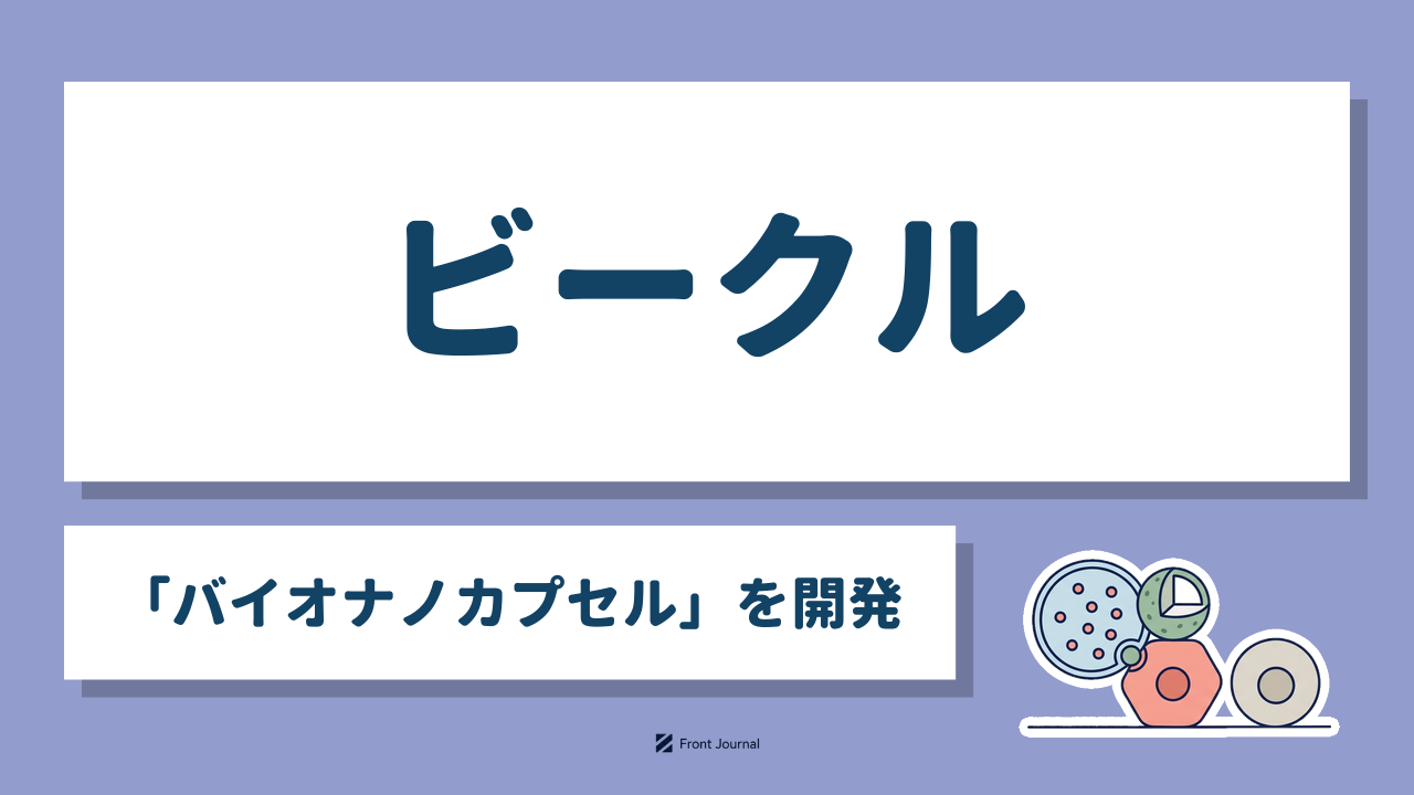 ビークル「バイオナノカプセル」を開発｜リポソームと中空の粒子が肝細胞に届くイラスト