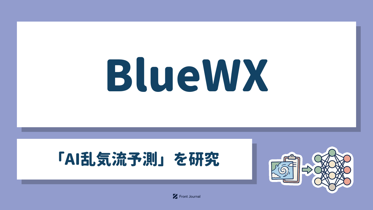BlueWX株式会社｜AIで乱気流の発生リスクを予測する慶應義塾大学発ディープテック