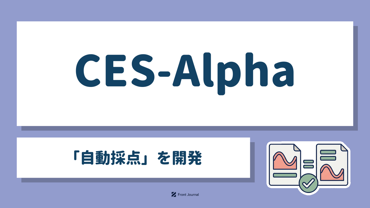 CES-Alpha｜「自動採点」を開発する新潟大学発の教育系企業
