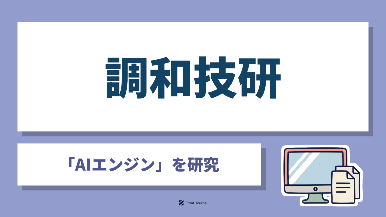 株式会社調和技研