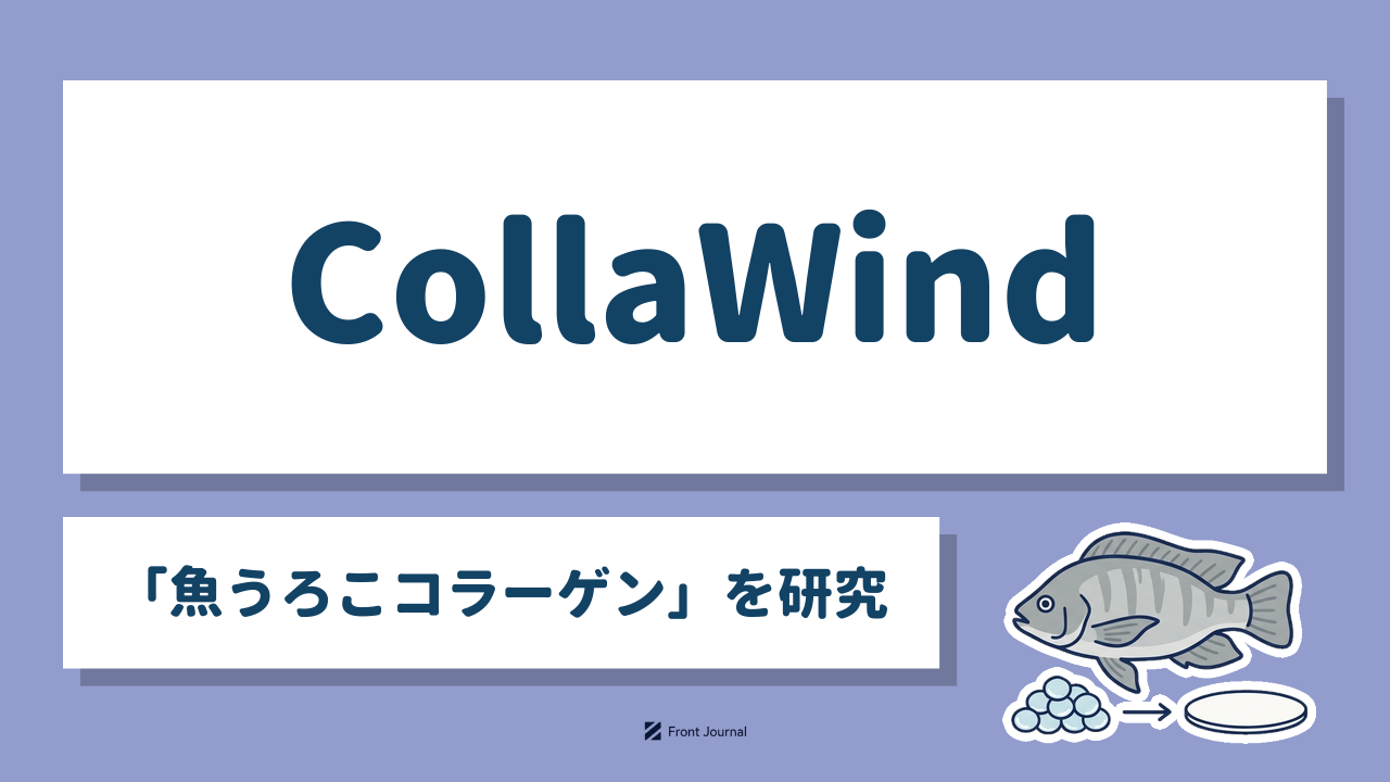 CollaWind「魚うろこコラーゲン」を研究｜ティラピアとうろこからコラーゲンのシートを作るイラスト