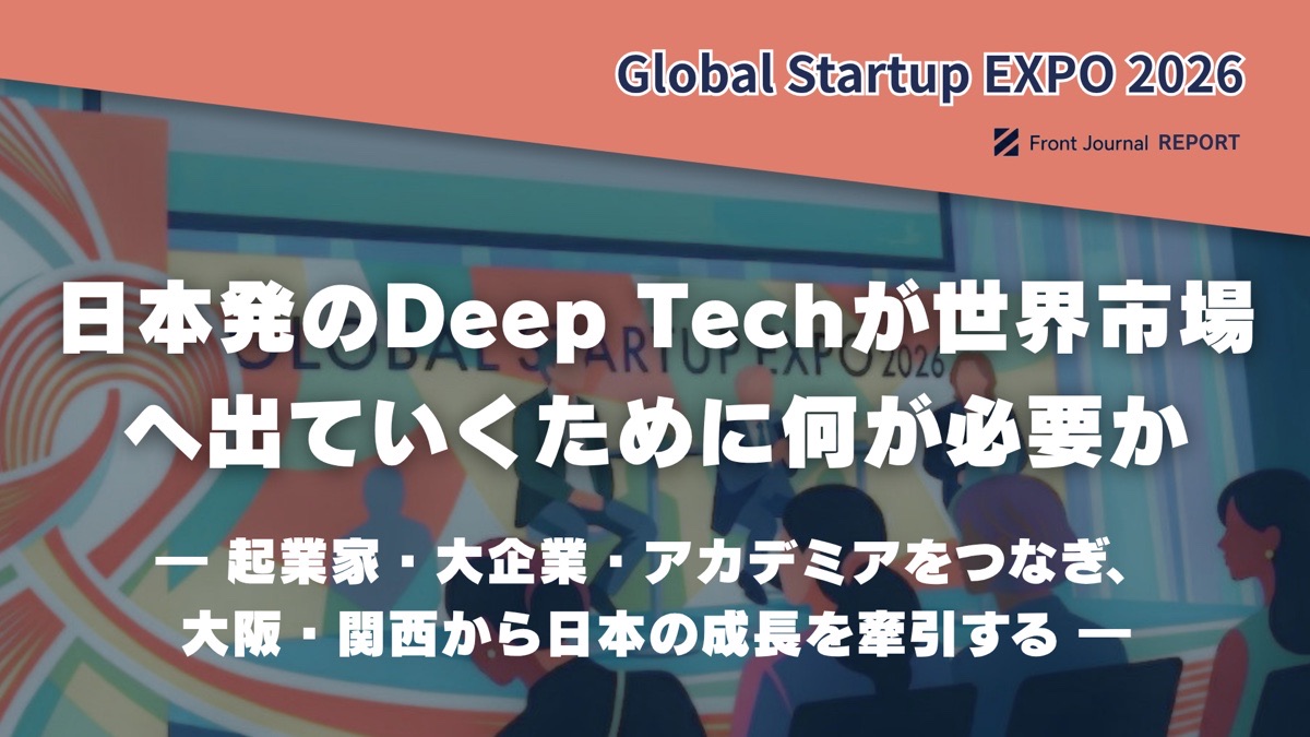 日本発ディープテックを世界へ｜NEC・大阪大学・MWCC・さくらインターネットが語ったこと