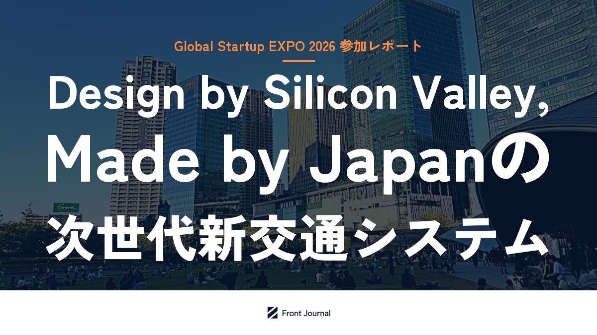 Design by Silicon Valley, Made by Japanの次世代新交通システム【Global Startup EXPO2026レポート】