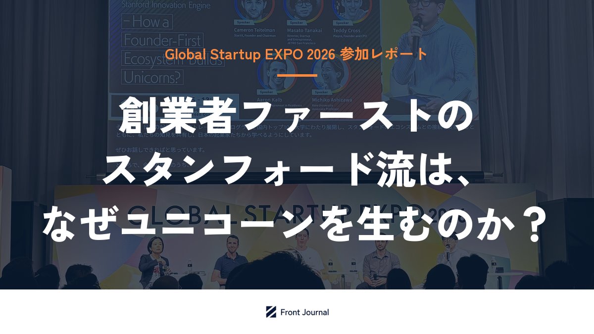 スタンフォード発の創業者ファーストのエコシステムは、いかにユニコーンを生むのか