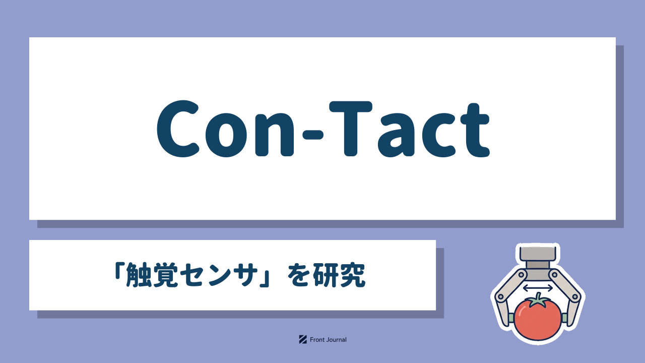 Con-Tact｜新潟大学・立命館大学発の「触覚センサ」を研究するディープテック企業