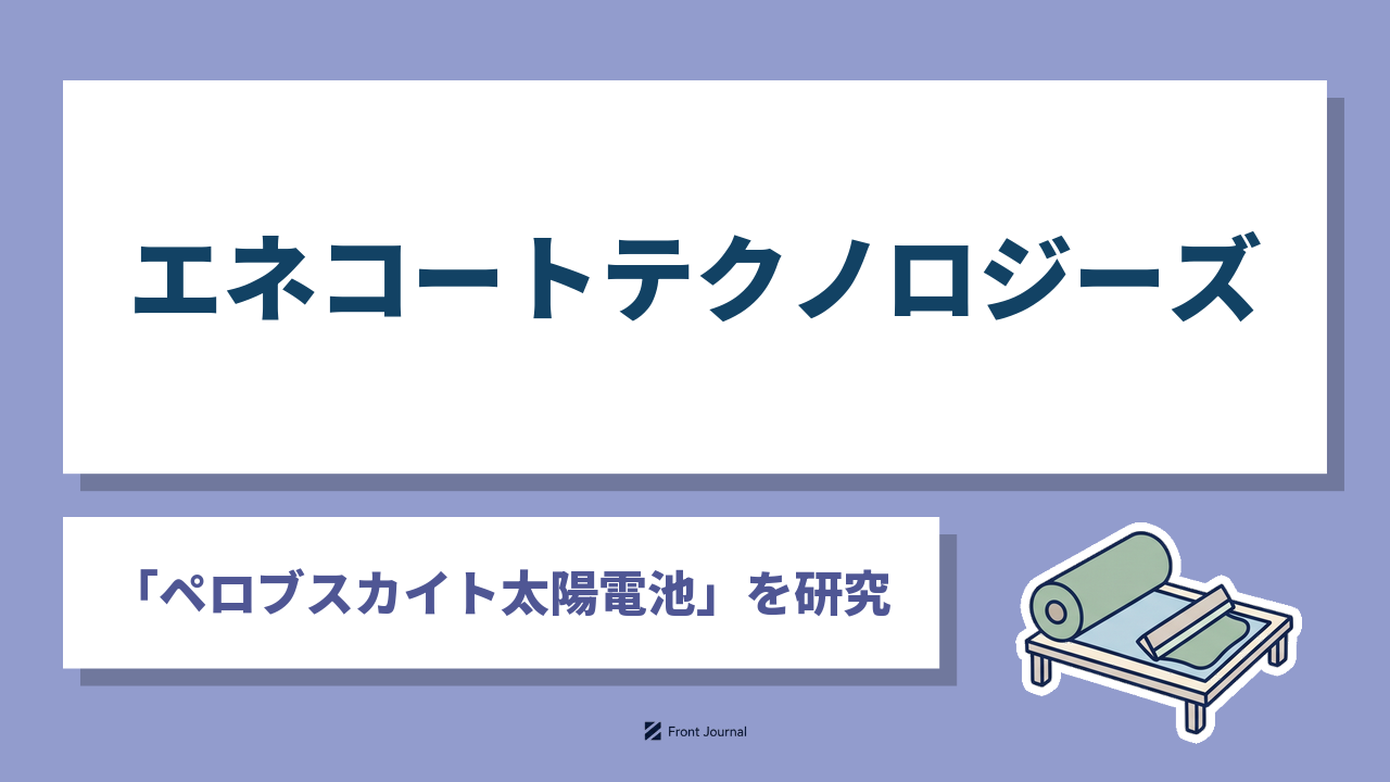 株式会社エネコートテクノロジーズ（EneCoat）