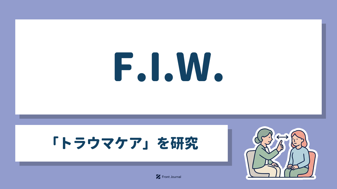 F.I.W.「トラウマケア」を研究｜心理士が指を左右に動かし、クライアントが目で追うイラスト