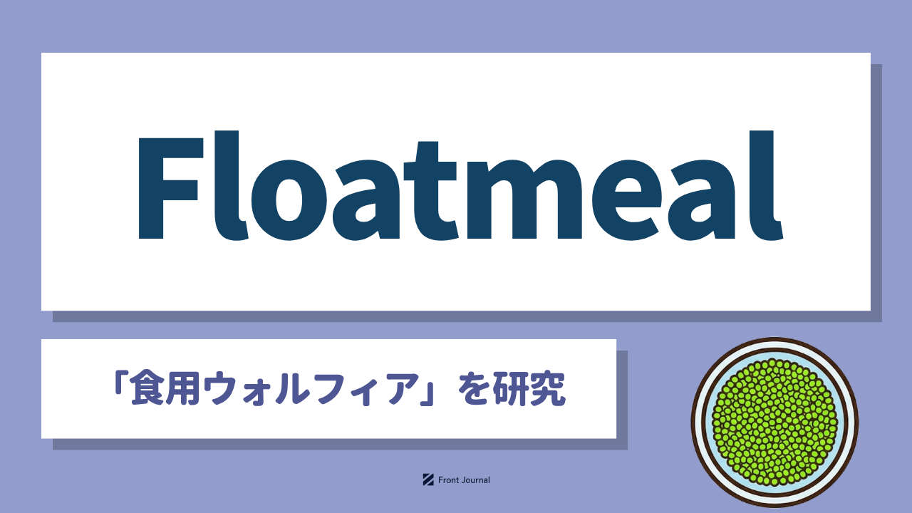 Floatmeal株式会社（フロートミール）