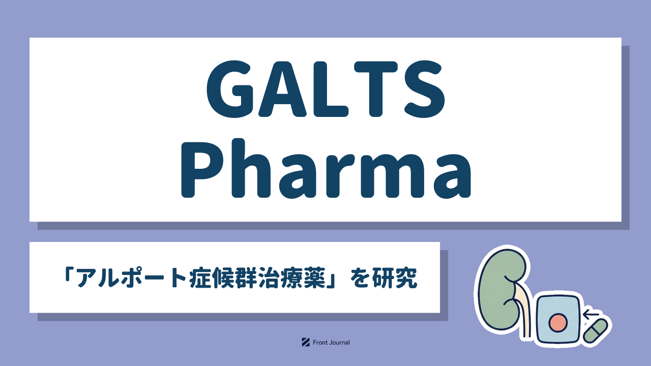 GALTS Pharma「アルポート症候群治療薬」を研究｜腎臓と尿細管の細胞に飲み薬の候補が働く様子を描いたイラスト