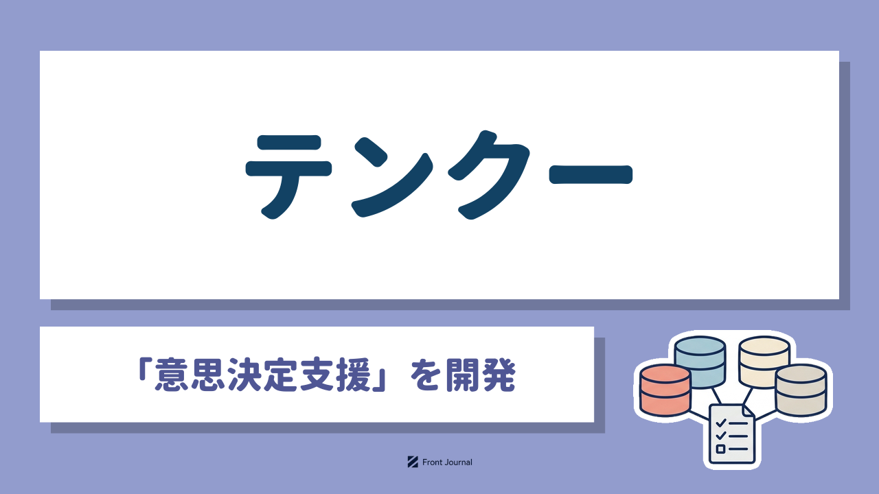 株式会社テンクー｜がんゲノム医療のエキスパートパネルを支援するソフトウェア「Chrovis」を開発する東京大学発企業