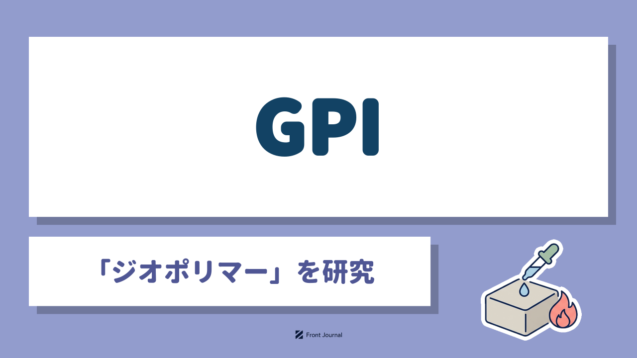 合同会社GPIはジオポリマーでコンクリート補修材を開発する企業