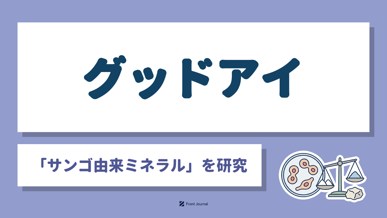 グッドアイ「サンゴ由来ミネラル」を研究｜サンゴ由来の天然鉱石を溶かした化粧水入浴剤を描いたイラスト