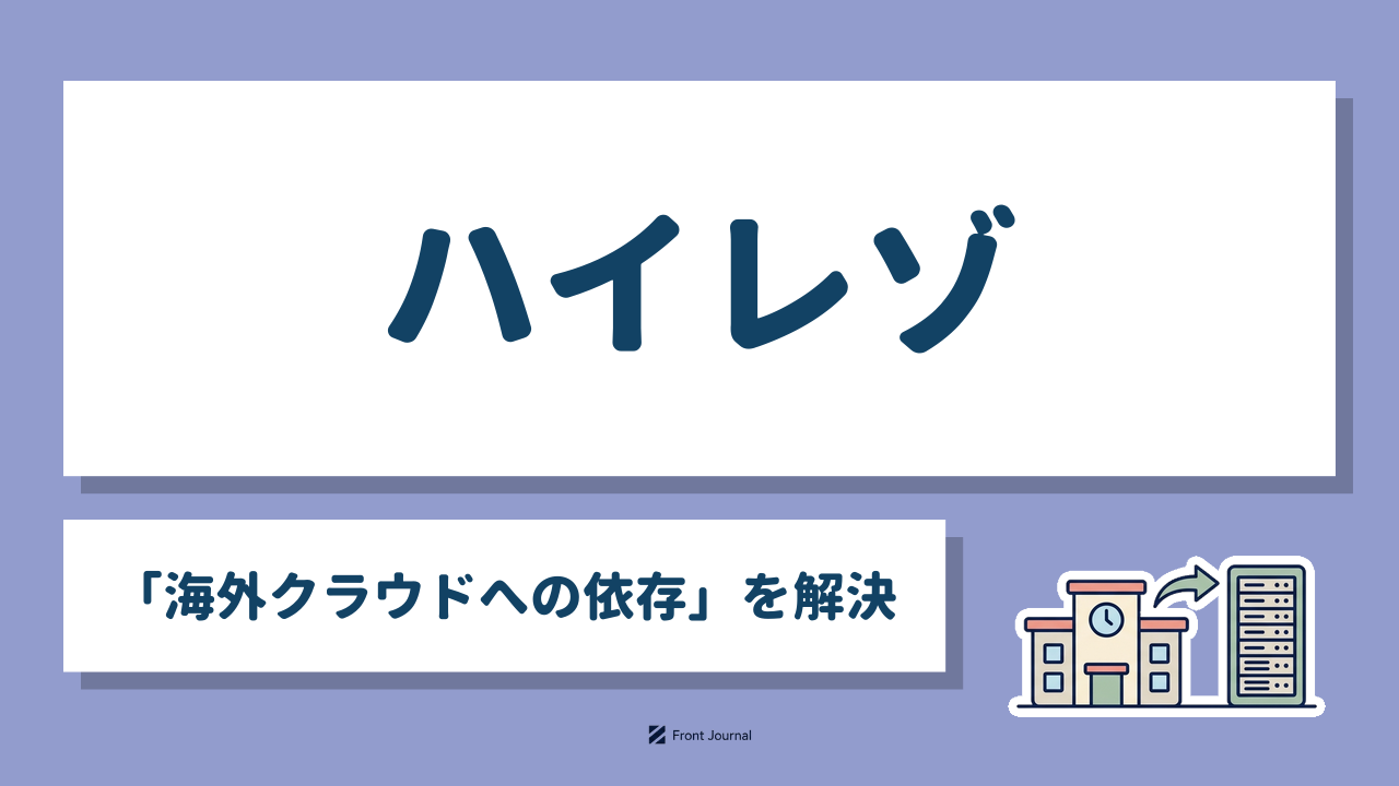 ハイレゾ「海外クラウドへの依存」を解決