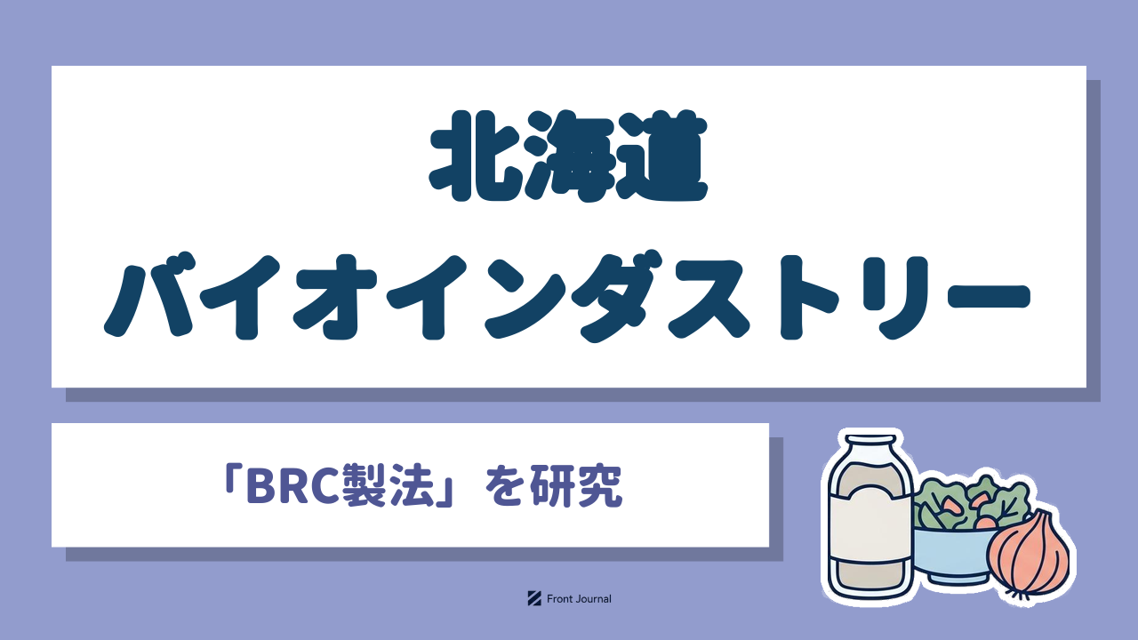 北海道バイオインダストリー「BRC製法」を研究｜タマネギの辛味を旨味と機能成分に変える加工法を描いたイラスト