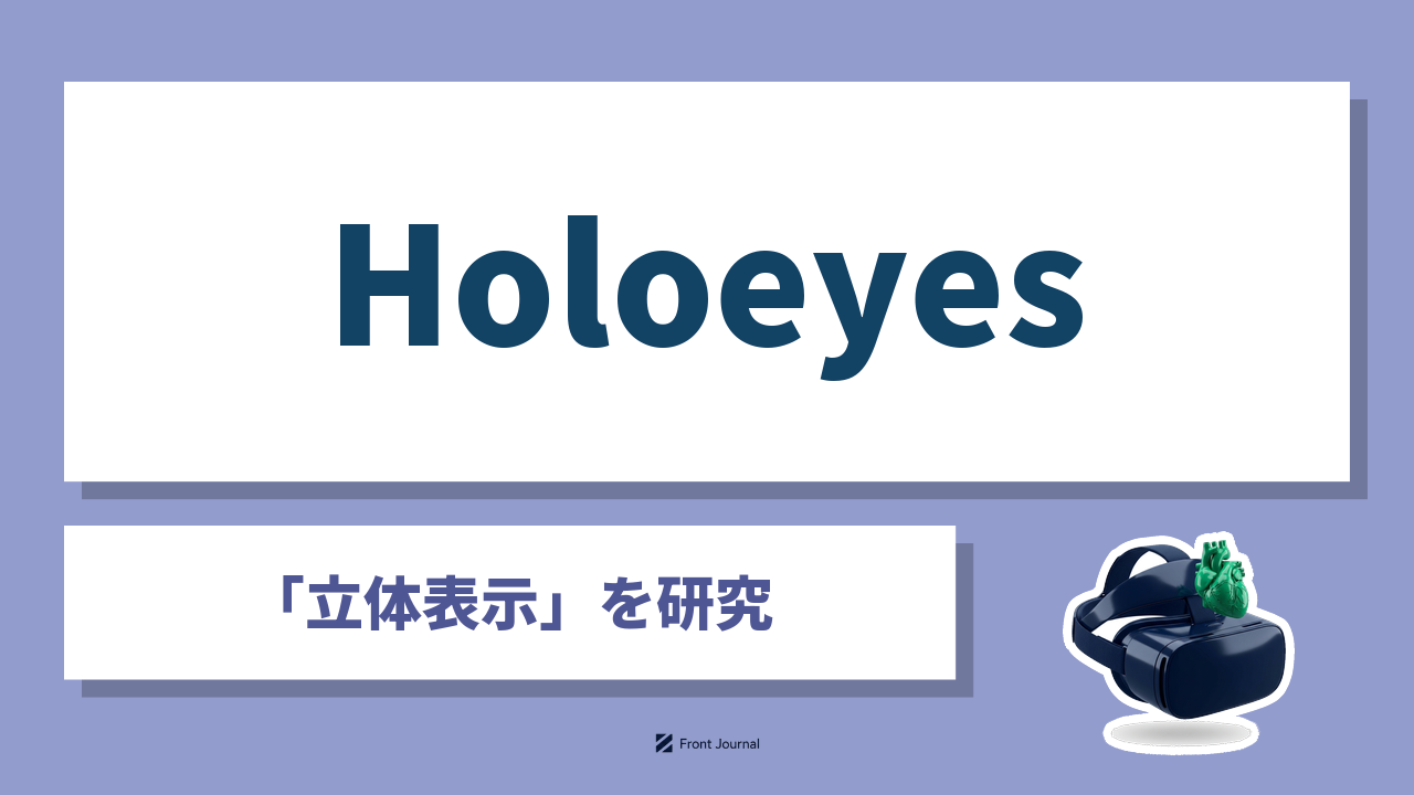Holoeyes株式会社｜CT・MRI画像をVRで立体表示する神戸大学発の医療VR企業