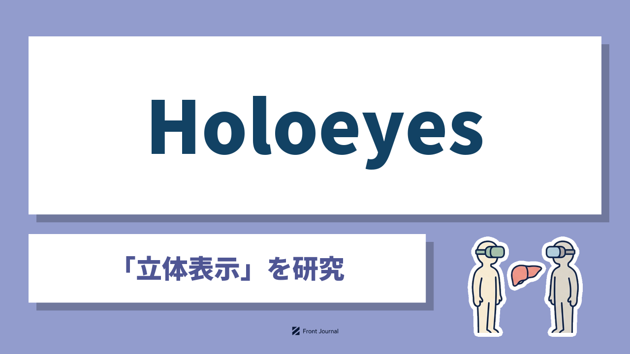Holoeyes株式会社（ホロアイズ）