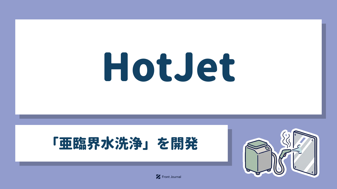 HotJet サムネイル