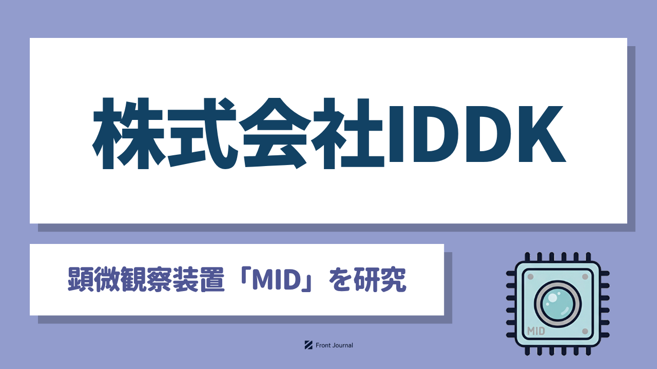 株式会社IDDK（アイディーディーケー）