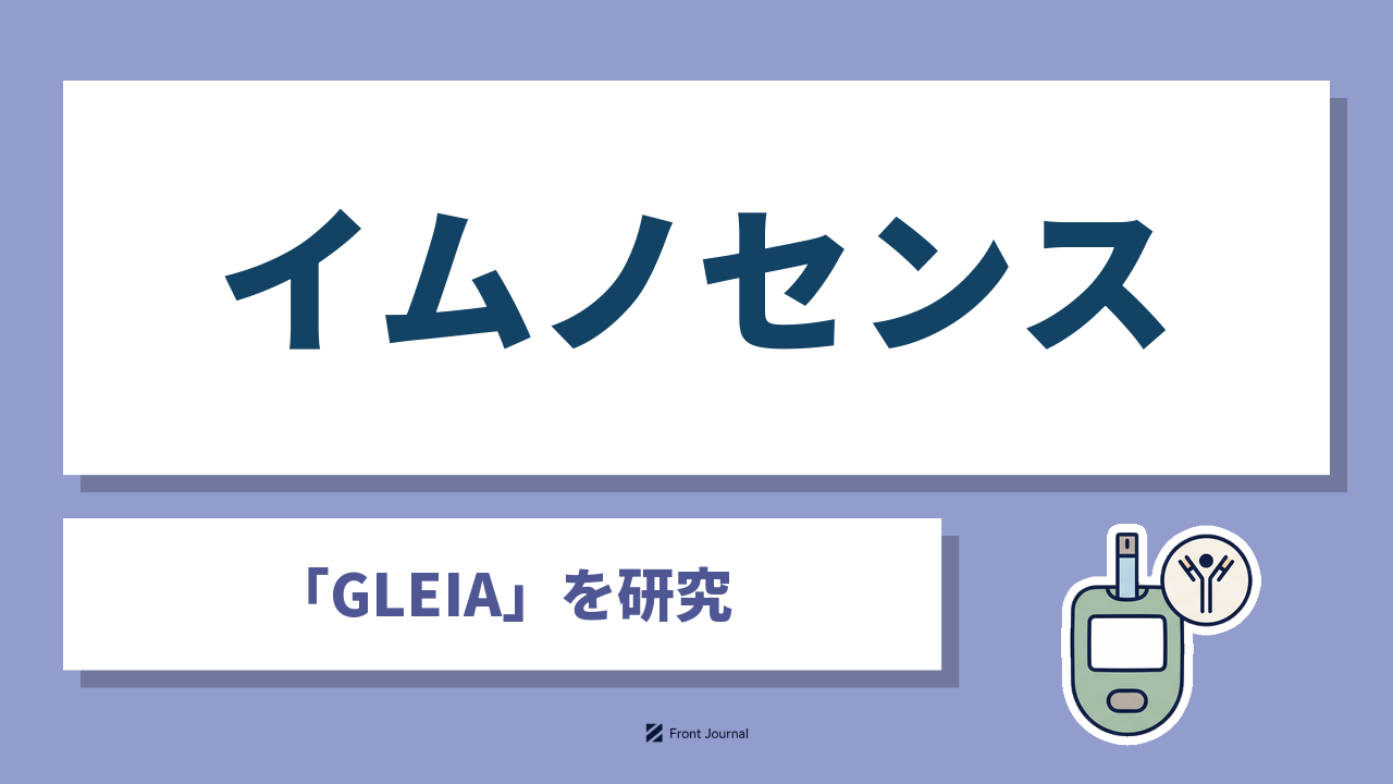 株式会社イムノセンス｜金ナノ粒子を電極で測る免疫測定法「GLEIA」で迅速検査を開発する大阪大学発ディープテック