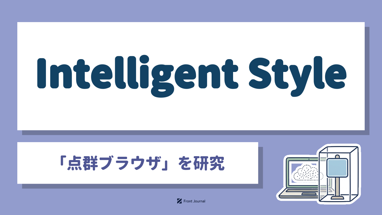Intelligent Style「点群ブラウザ」を研究｜ノートPCの画面に点群を表示し、透明な箱に囲んだ道路標識を取り出したイラスト