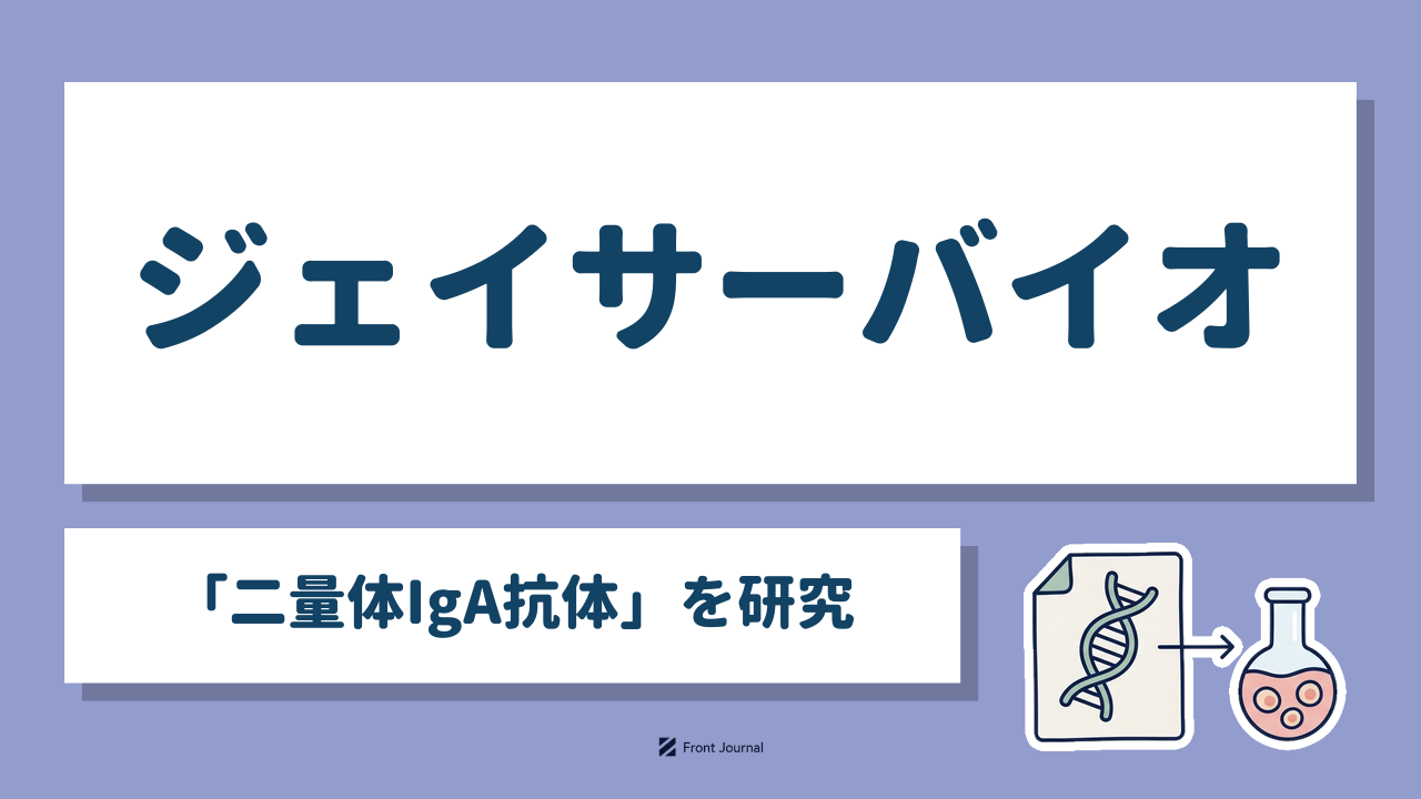 ジェイサーバイオ サムネイル
