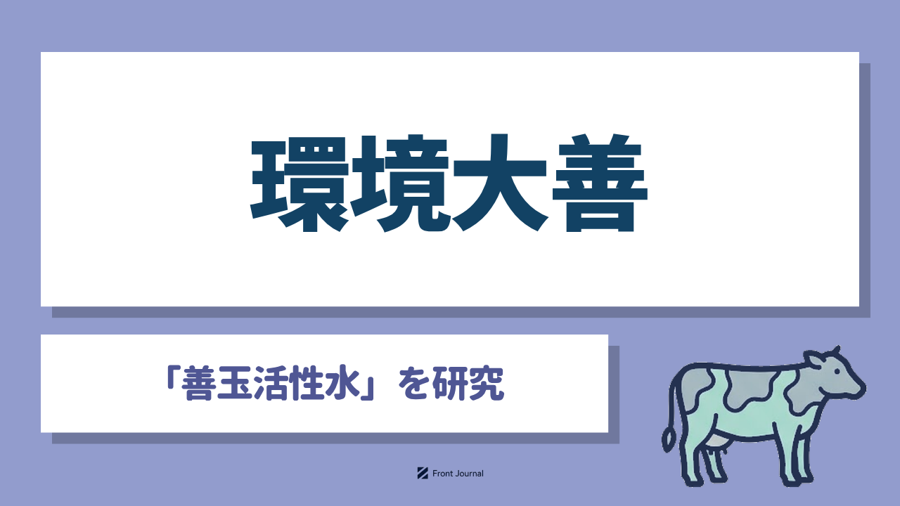 環境大善株式会社（Kankyo Daizen）