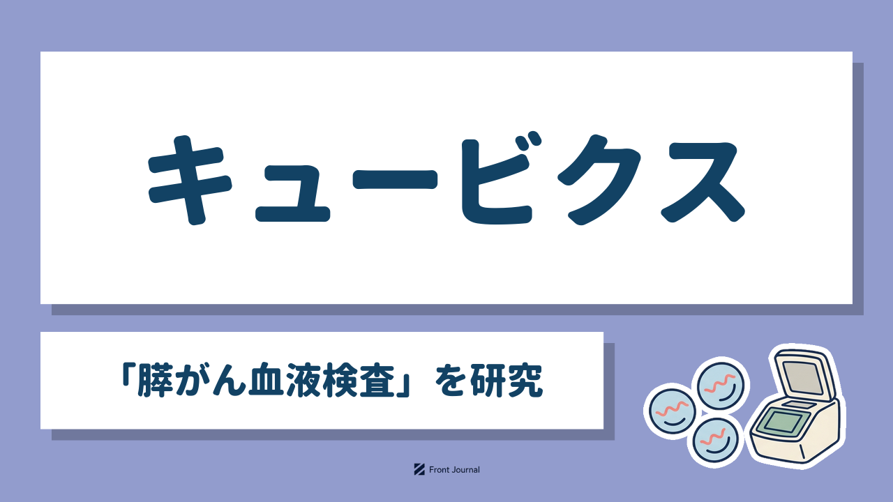 キュービクス「膵がん血液検査」を研究｜血液細胞とリアルタイムPCR装置のイラスト