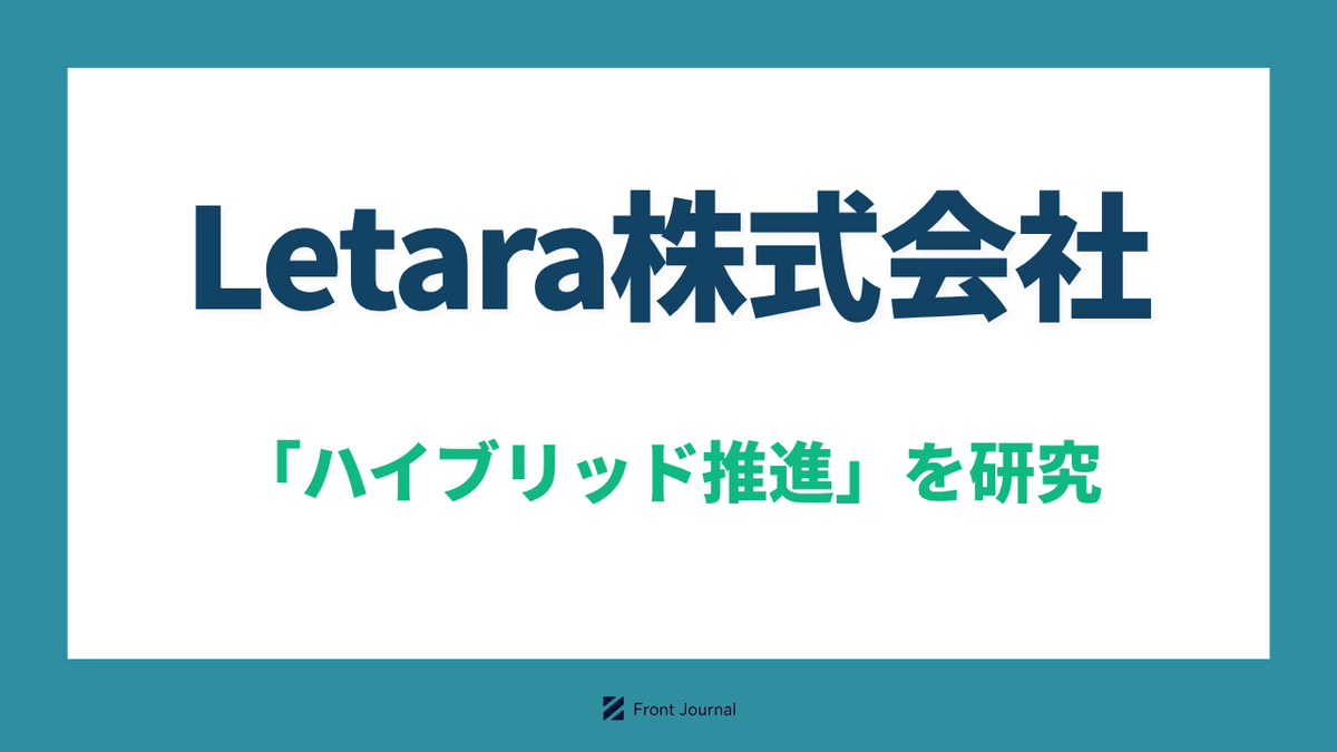 Letara株式会社｜プラスチックを燃料とするハイブリッド推進で小型衛星を動かす北海道大学発スタートアップ
