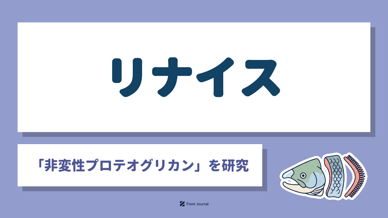 リナイス「非変性プロテオグリカン」を研究｜サケの未利用部位から機能性成分を取り出す様子を描いたイラスト