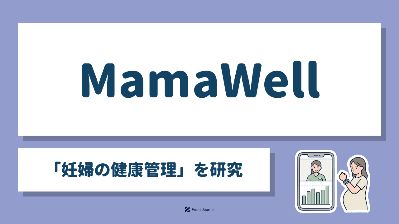 MamaWell｜千葉大学・筑波大学発の「妊婦の健康管理」を研究するディープテック企業