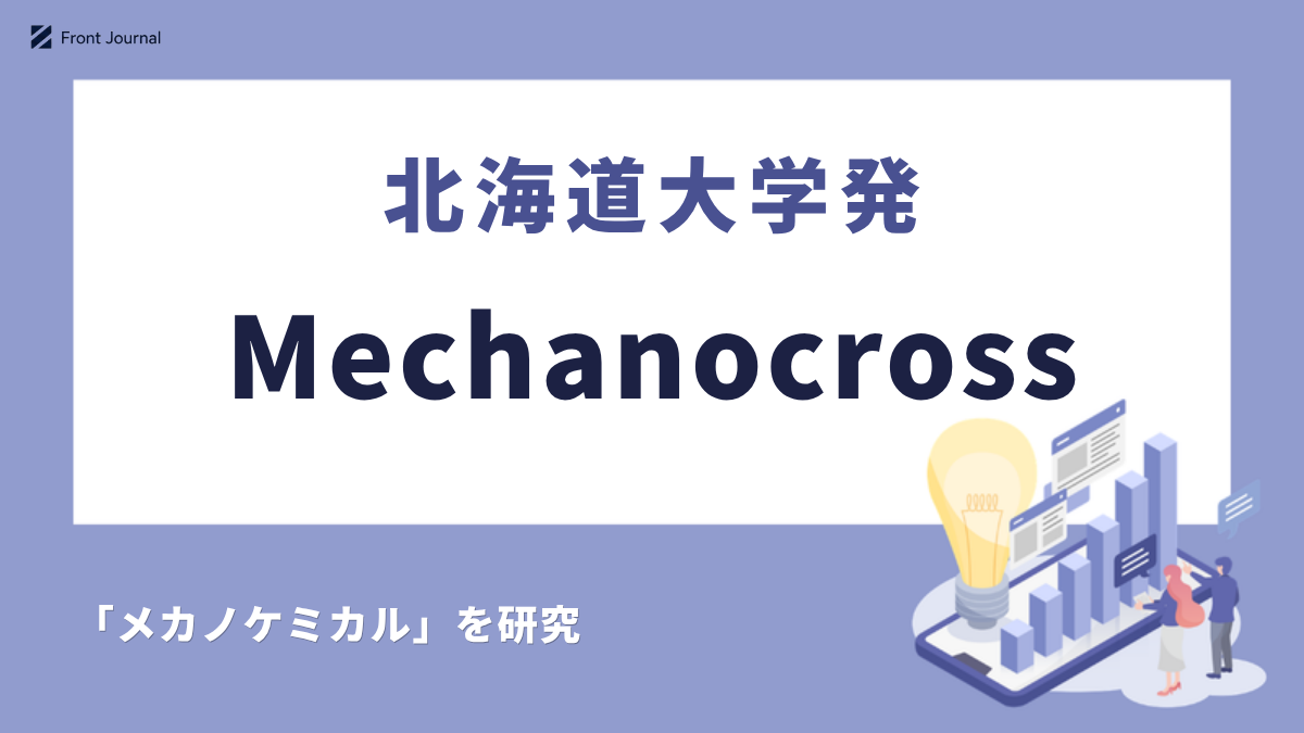 株式会社メカノクロス