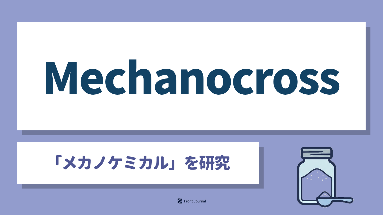 株式会社メカノクロス（MECHANOCROSS）