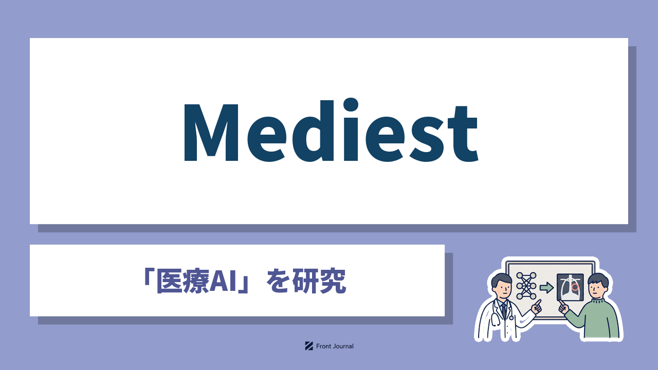 株式会社Mediestは医師とAI技術者で医療AIを開発する神戸大学発の企業