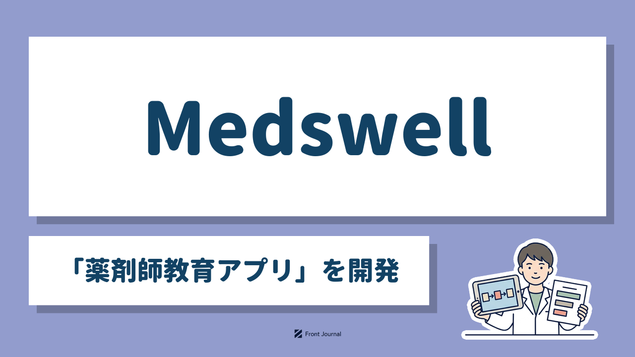 Medswell「薬剤師教育アプリ」を開発｜薬剤師が画面上で臨床現場の判断を練習するイラスト