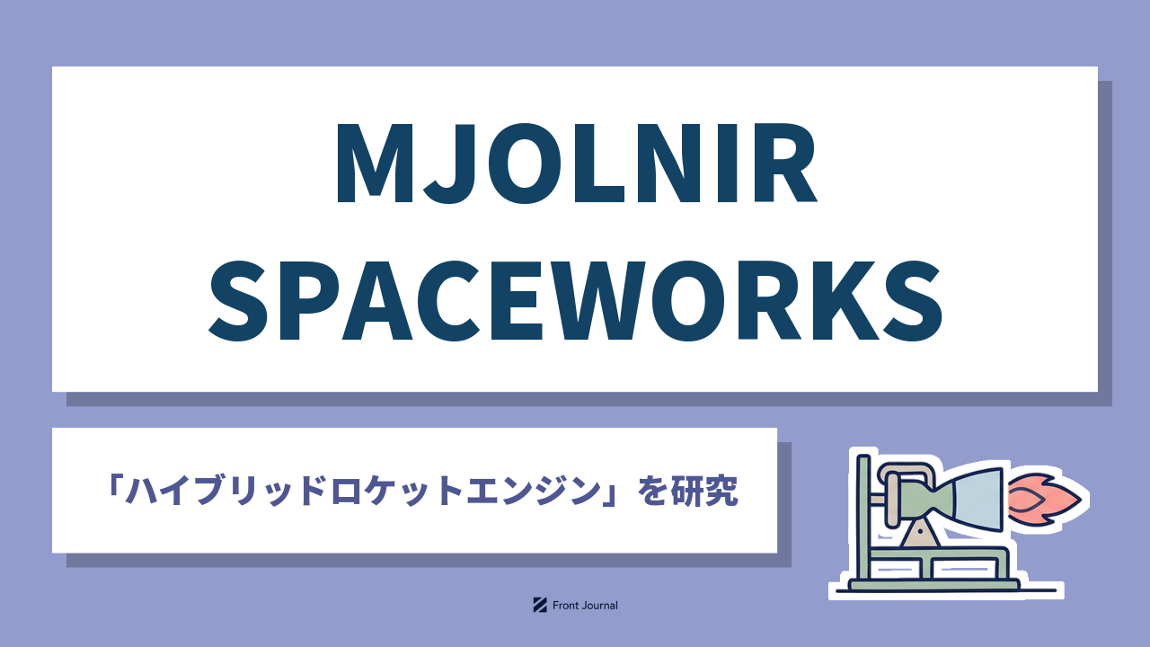 株式会社MJOLNIR SPACEWORKS