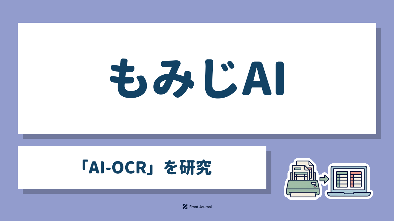 もみじAI｜「AI-OCR」を研究する熊本大学発のAI企業
