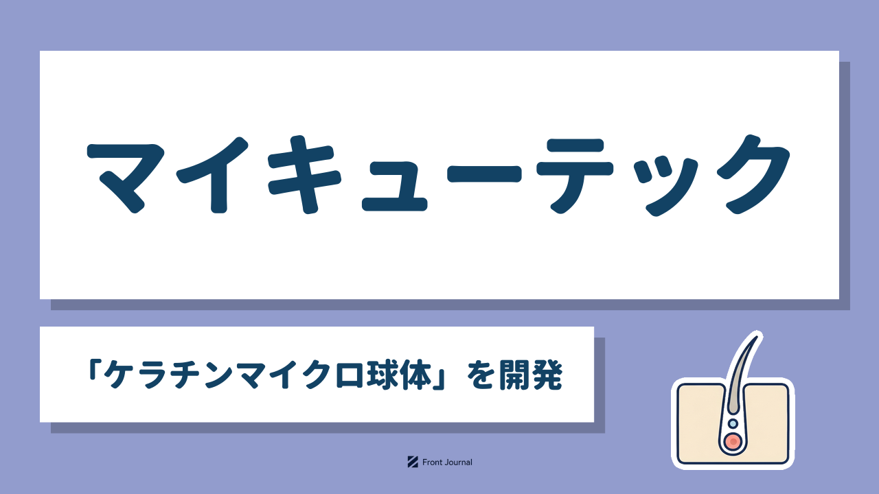 マイキューテック株式会社 サムネイル