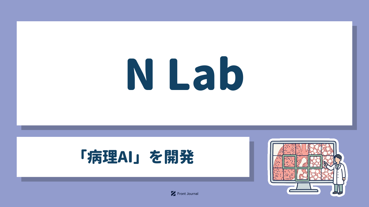 N Lab「病理AI」を開発｜組織の画像をAIが解析し病理医の診断を補助するイラスト