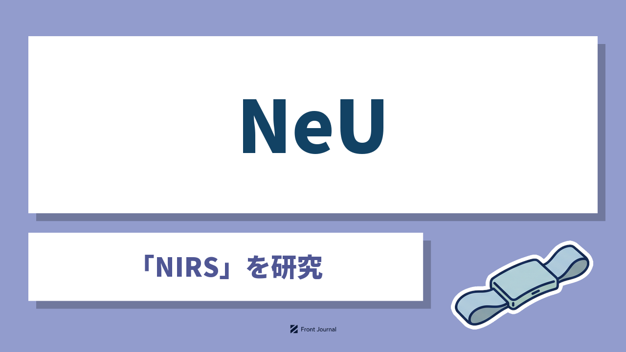 株式会社NeU｜脳を測るNIRSでブレインフィットネスを社会実装する仙台発ディープテック企業