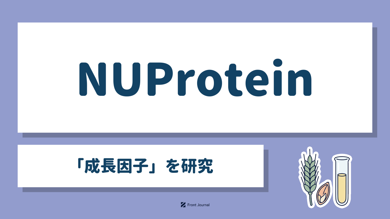 NUProtein株式会社 サムネイル