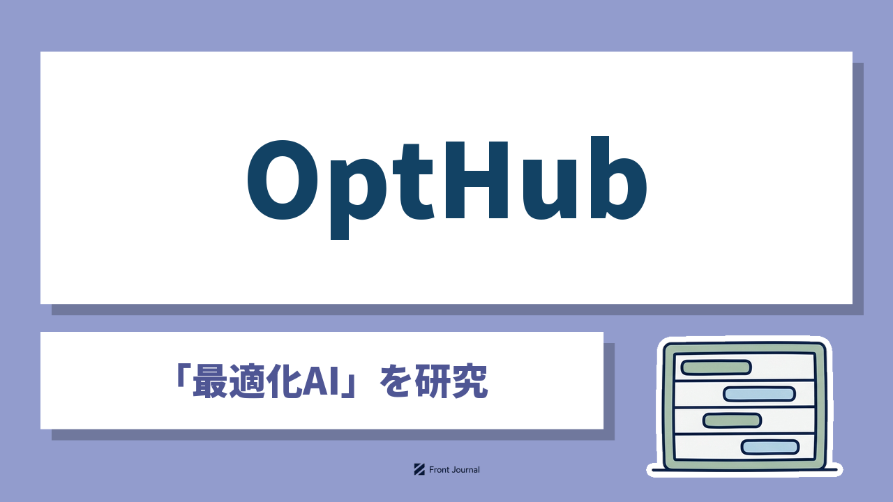 OptHub「最適化AI」を研究｜東京科学大学発ベンチャーのサムネイル