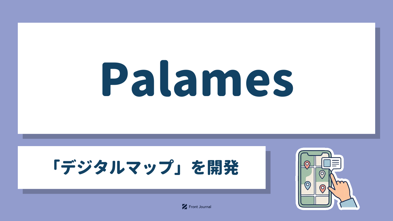 Palames「デジタルマップ」を開発