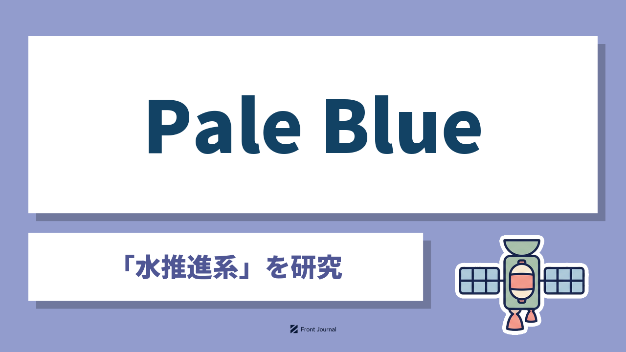 株式会社Pale Blue（ペールブルー）