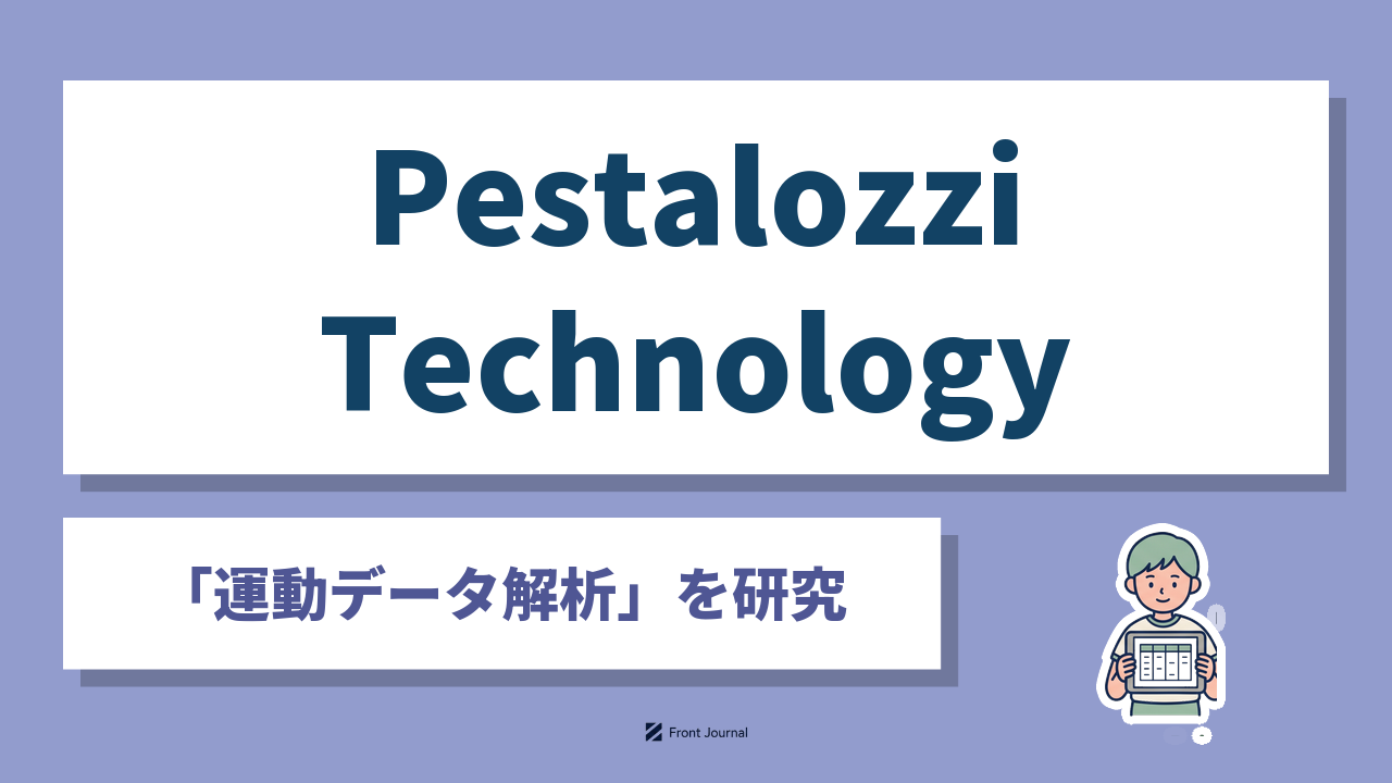 Pestalozzi Technology株式会社は体力テストの記録を集めて解析する早稲田大学発の企業