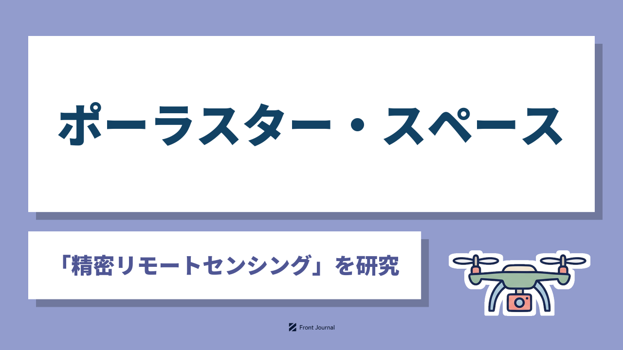 株式会社ポーラスター・スペース（Polar Star Space）