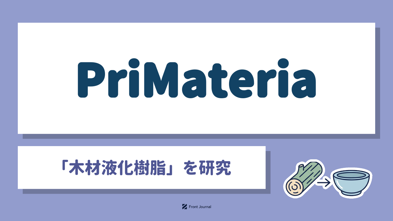 PriMateria「木材液化樹脂」を研究｜木材と樹脂の成形品を描いたイラスト