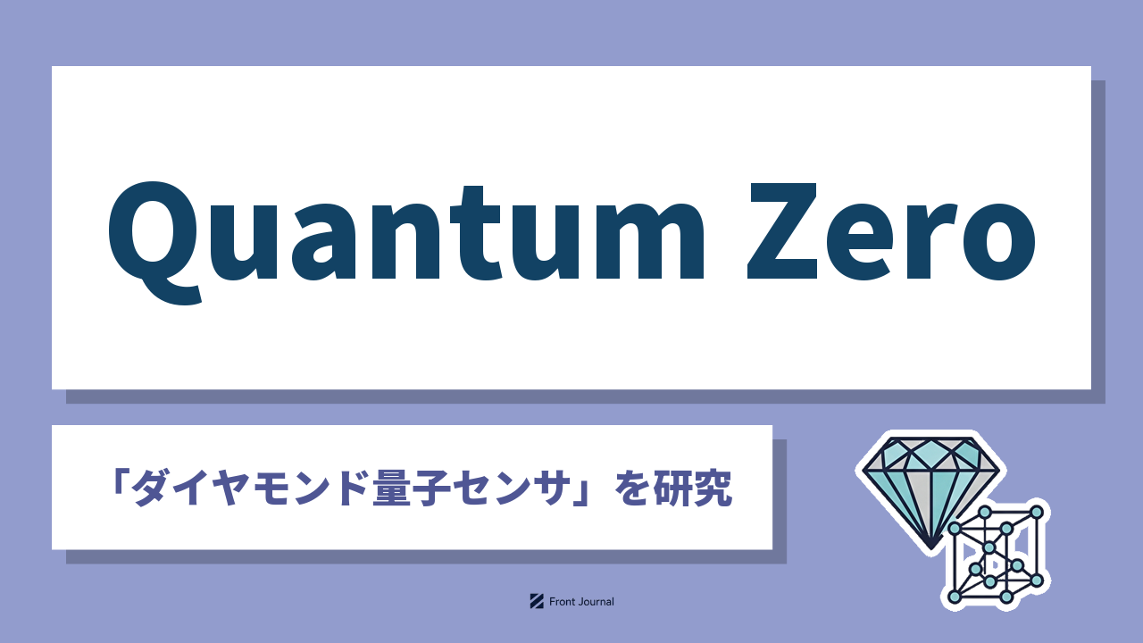 Quantum Zero「ダイヤモンド量子センサ」を研究｜東京科学大学発ベンチャーのサムネイル