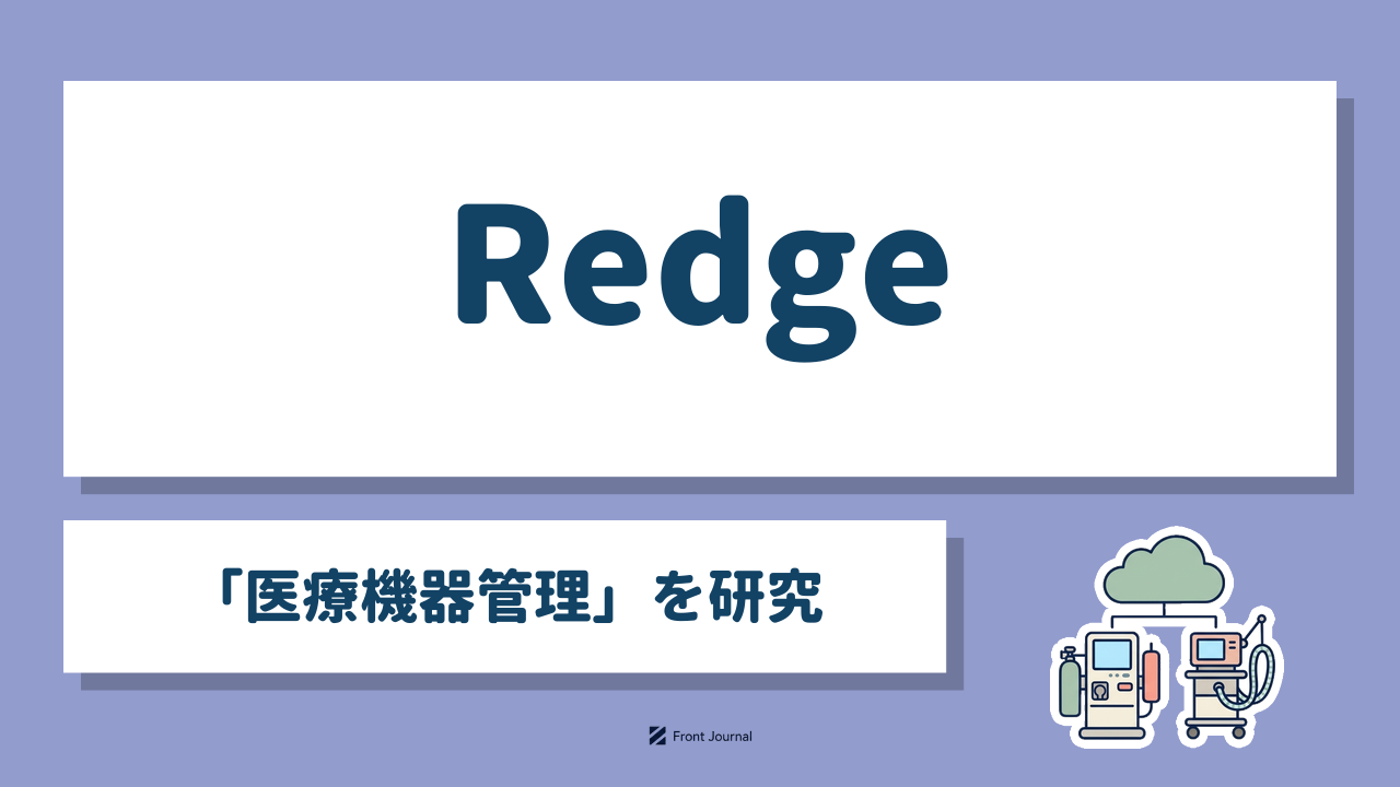 Redge「医療機器管理」を研究｜クラウドにつながる血液透析器と人工呼吸器のイラスト