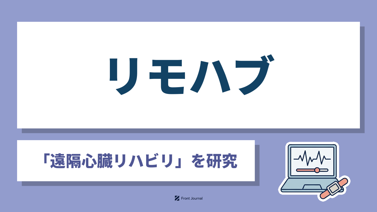 株式会社リモハブ（Remohab）